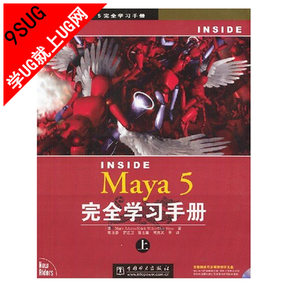 Insids Maya 5 完全学习手册（下册）