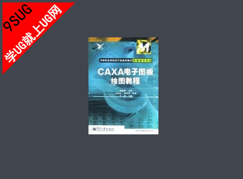CAXA电子图教程.png