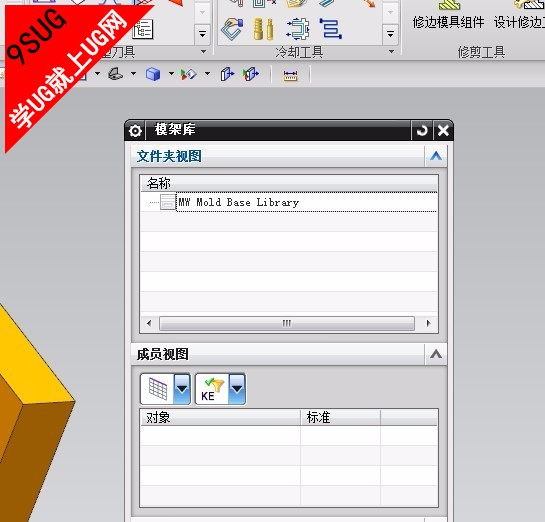 UG9.0为什么模架里什么也没用？
