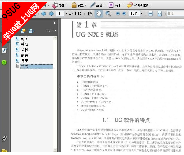 UG中文版实用教程界面