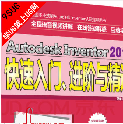 inventor 视频教程 入门进阶与精通