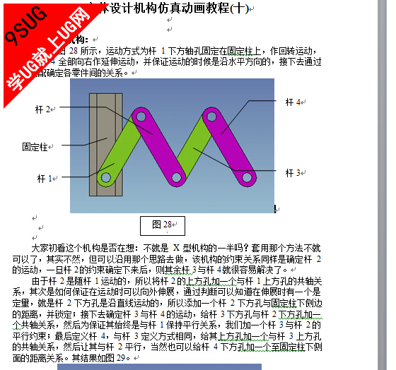 CAXA实体设计仿真运动教程11例