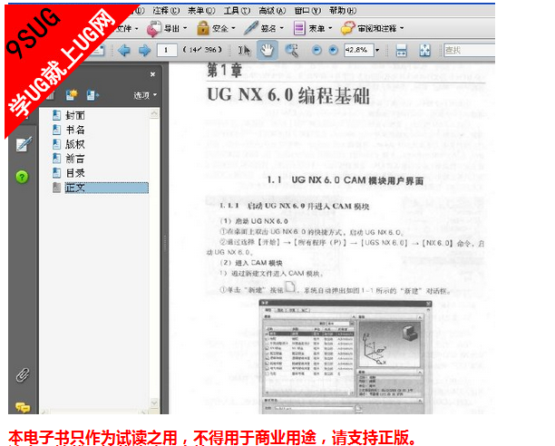  UG NX 6.0中文版数控铣削