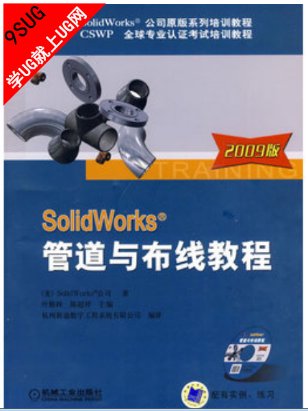 SolidWorks管道与布线教程 2009版