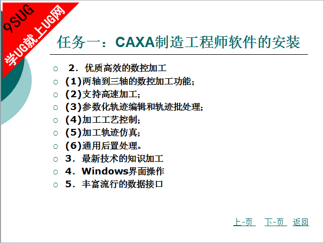 CAXA制造工程师