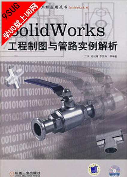 SolidWorks工程制图与管路实例解析