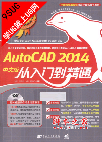 AutoCAD 2014中文版从入门到精通｜就上UG网
