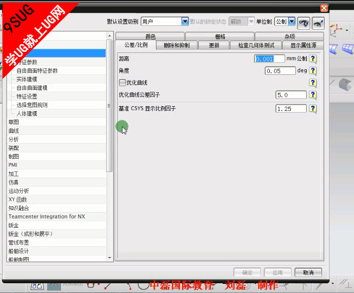 UG教程
