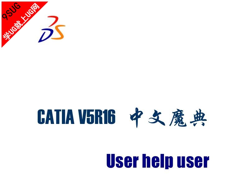 CATIA中文魔典