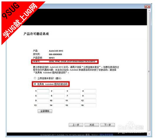 CAD2013激活教程