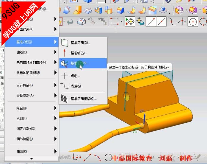 UG基准坐标使用方法