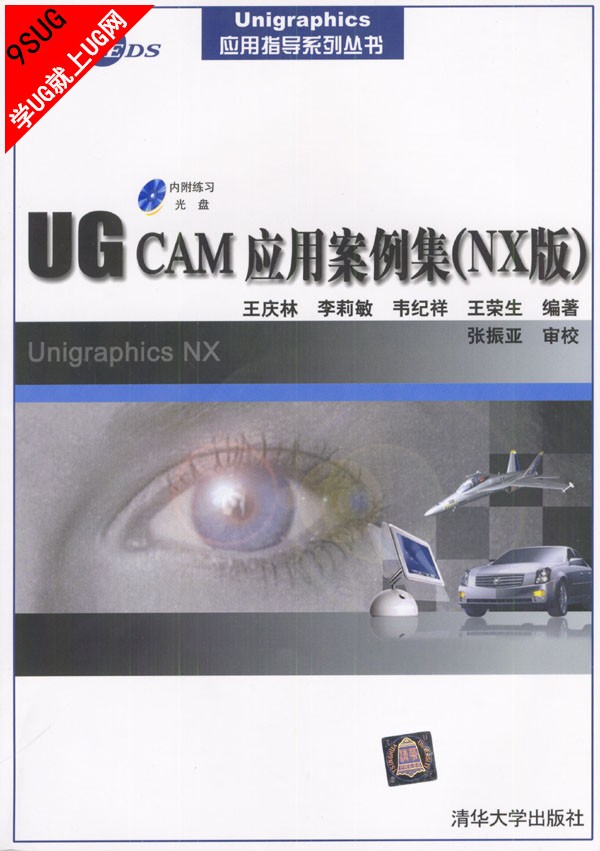 UG CAM应用案例集（NX版）实例文件