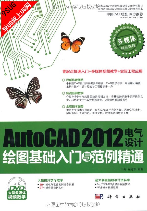 AutoCAD 2012电气设计绘图基础入门与范例精通