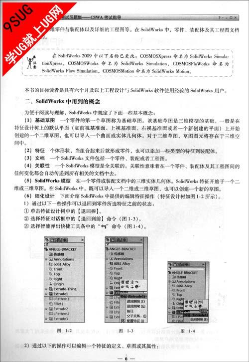 solidworks官方认证考试习题集