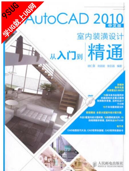  AutoCAD 2010中文版室内装潢设计从入门到精通(光盘文件)