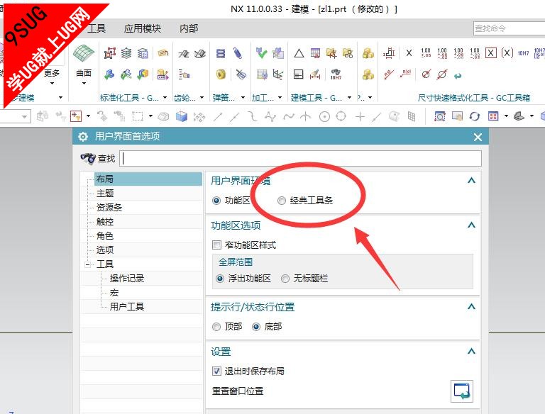 UG11.0经典工具条