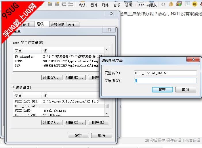 系统变量设置