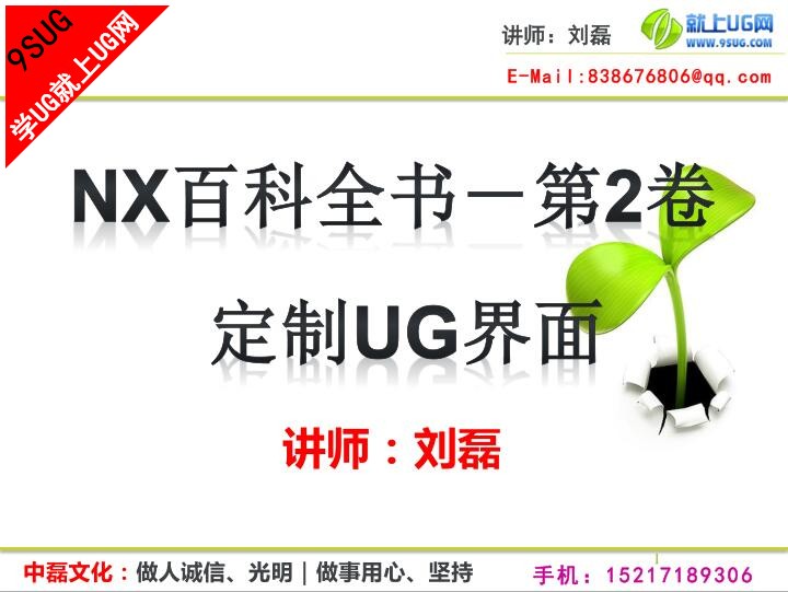 UG11.0百科全书