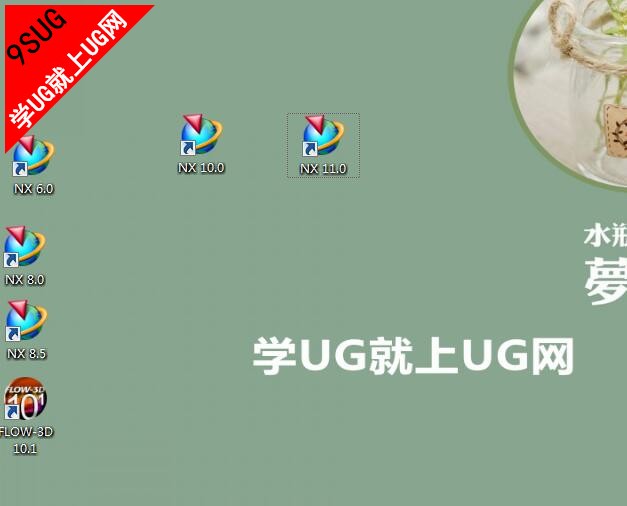 WIN10系统安装UG11.0