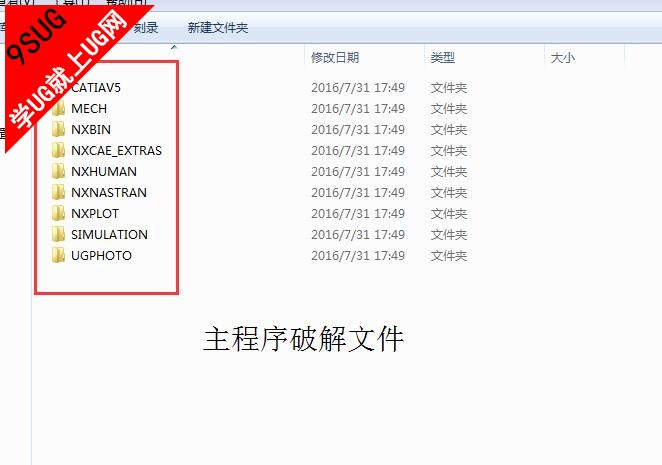 UG主程序破解文件