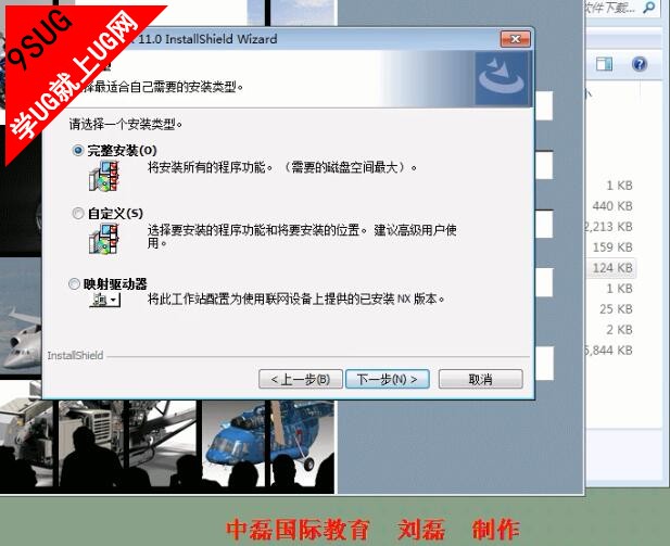 完整安装UG11.0