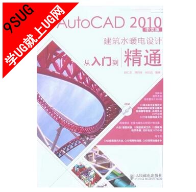 AutoCAD 2010中文版建筑水暖电设计从入门到精通