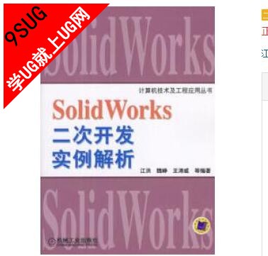 SolidWorks 二次开发实例解析