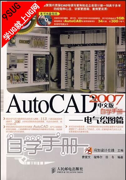 AutoCAD2007中文版自学手册：电气绘图篇