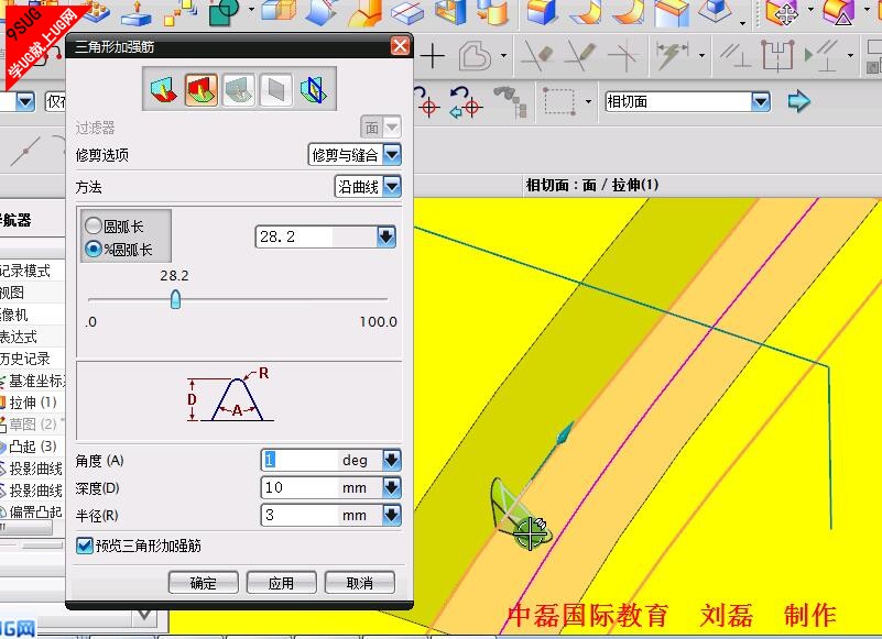 三角加强筋