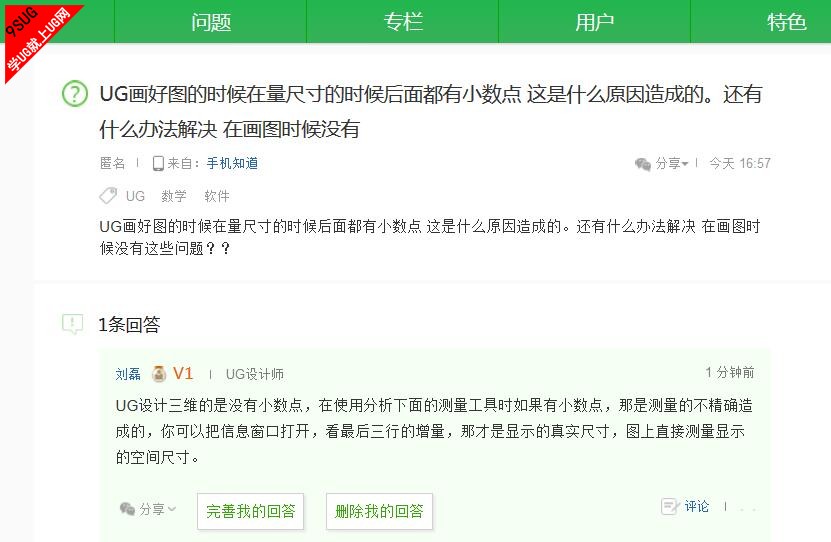 UG测量