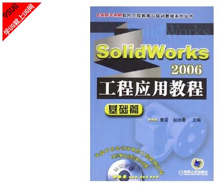 Solidworks 2006工程应用教程基础篇