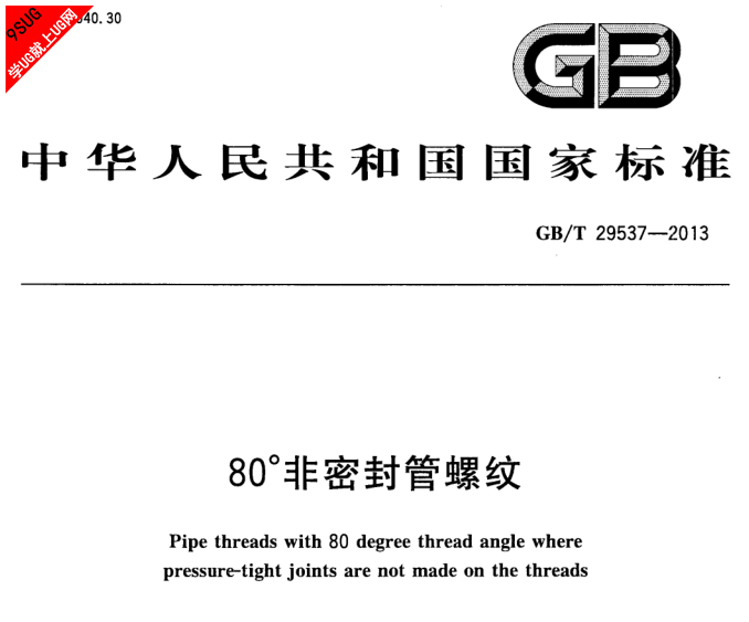 国标7