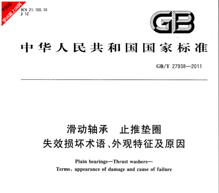 国标5