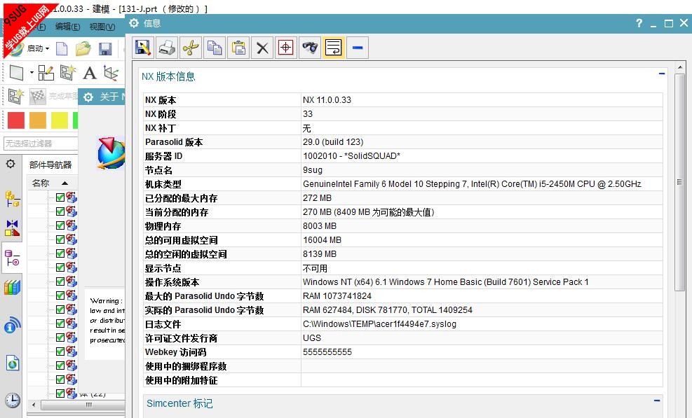 UG11.0补丁