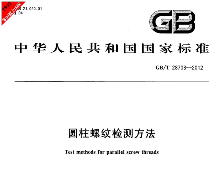 国标3