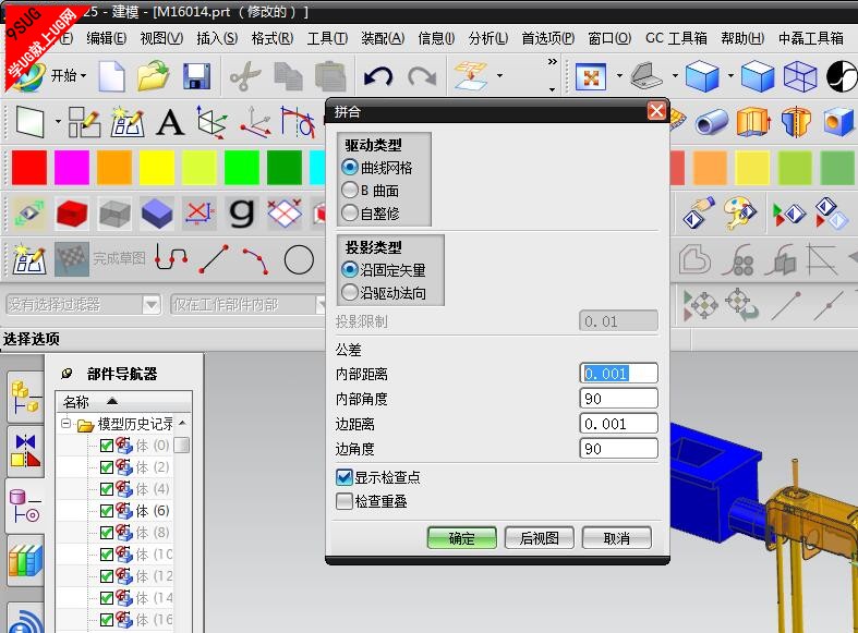 UG拼合