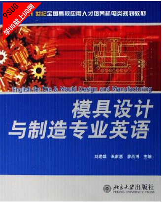模具设计英语.png