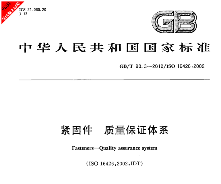 国标3.png