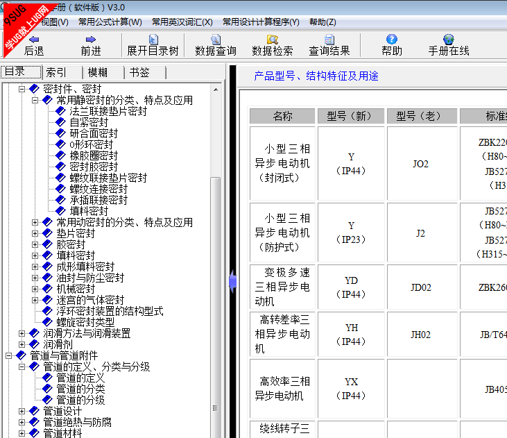 机械设计手册安装