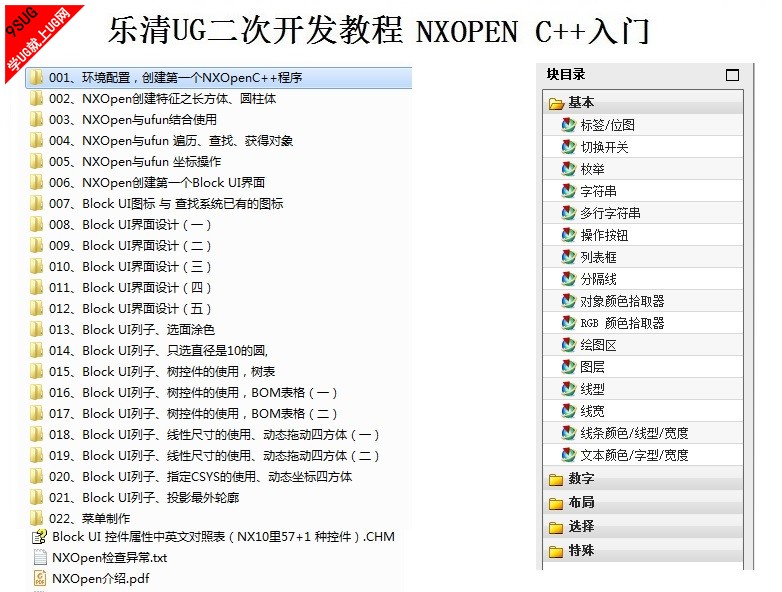 3、NXOPEN C  入门.jpg