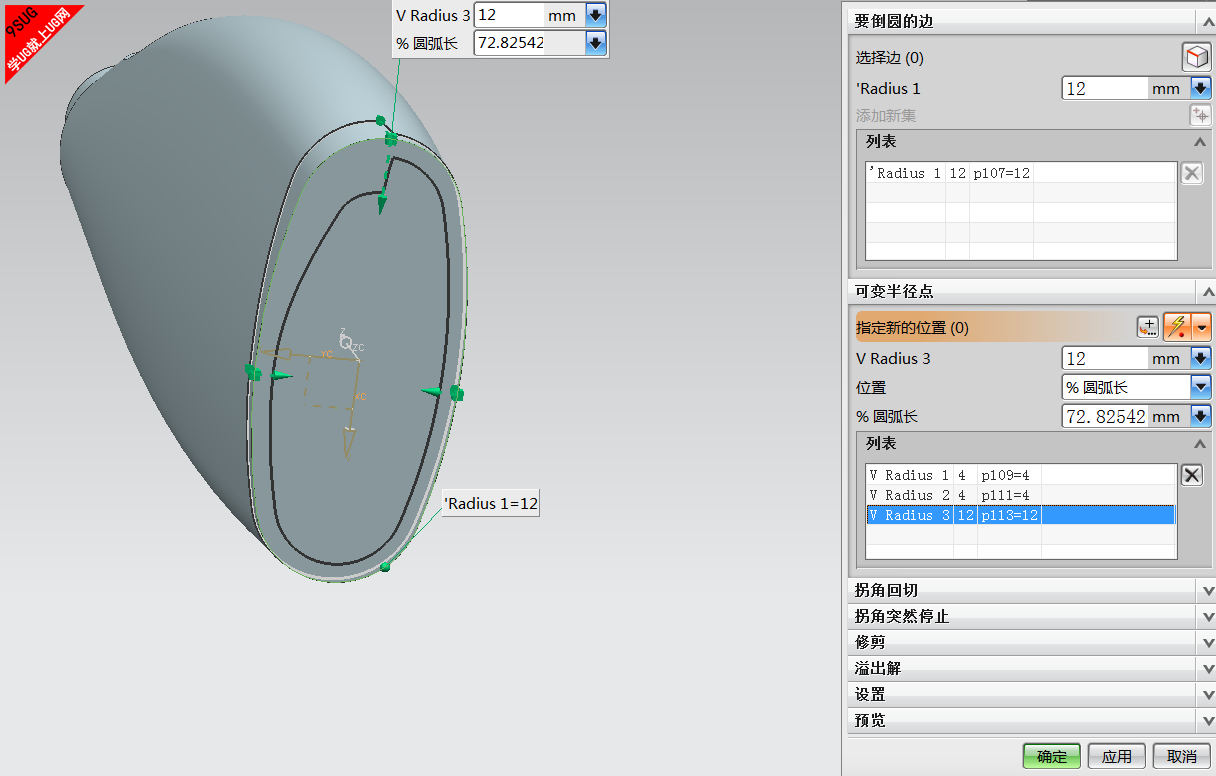 UG倒圆角
