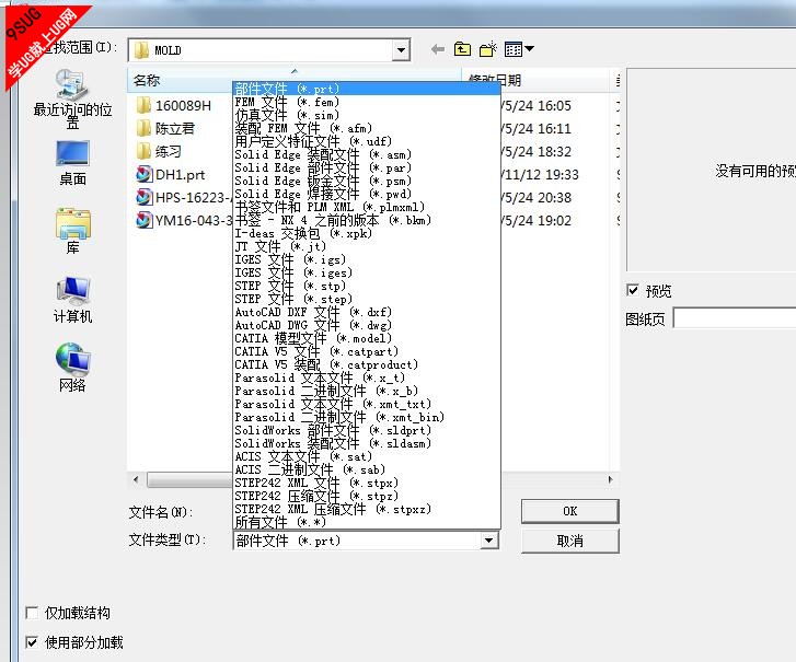 UG打开格式