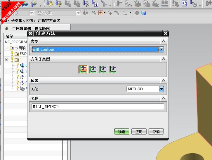 UG加工方法