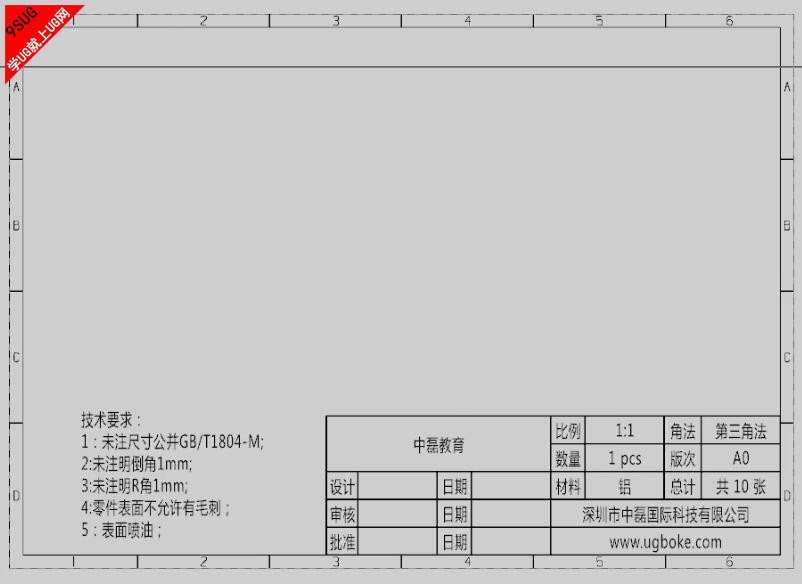 UG11.0制图教程