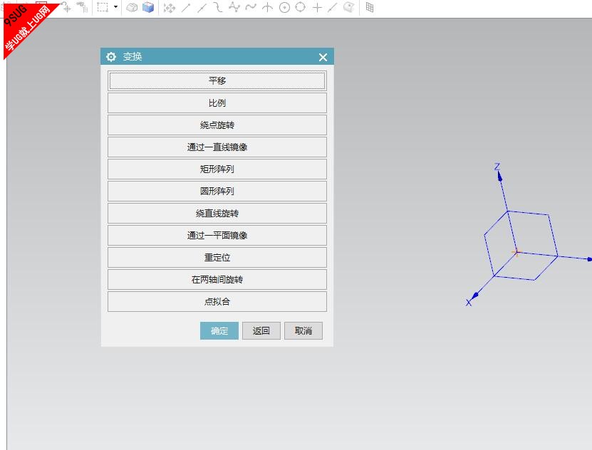 UG10.0变换指令