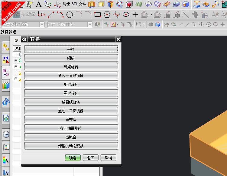 UG变换命令