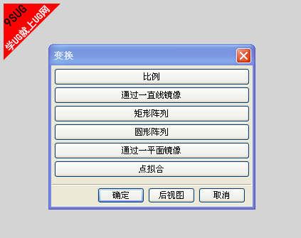 UG8.0变换