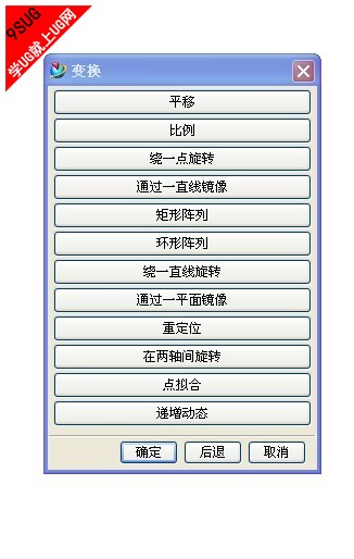 NX4.0变换