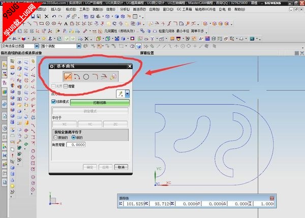 UG直线教程