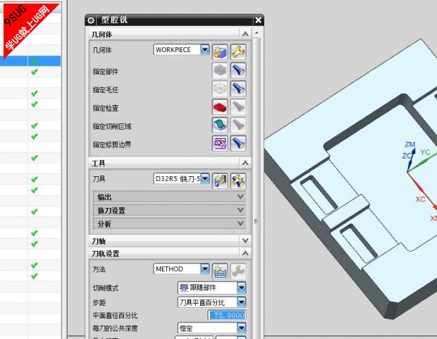 型腔铣